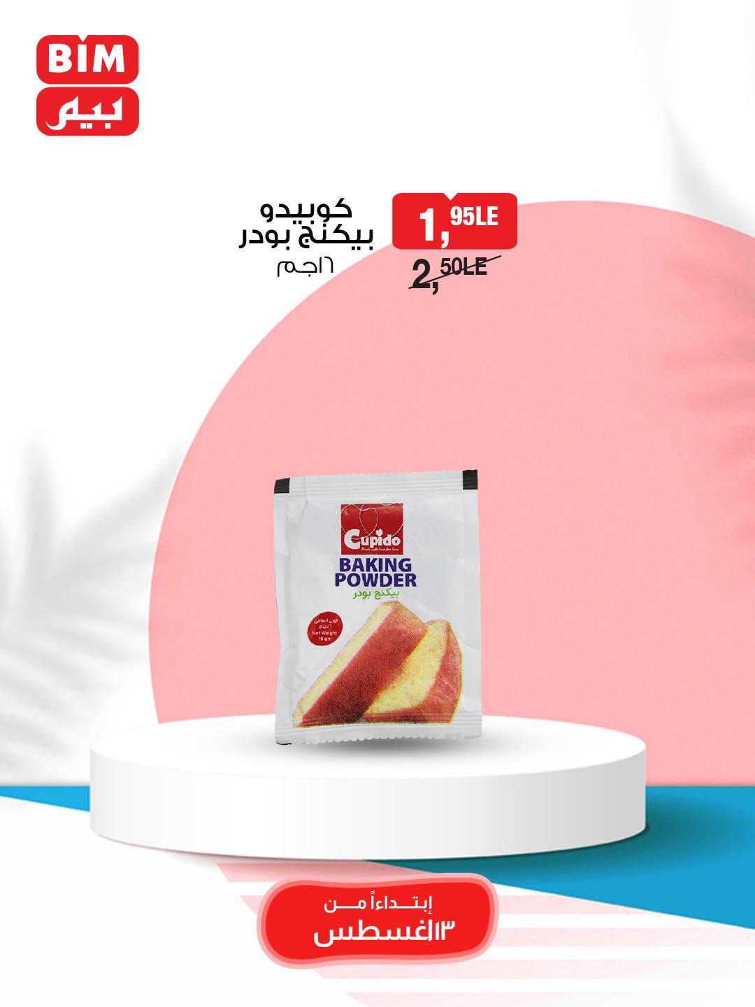 bim offers from 13aug to 1aug 2025 عروض بيم من 13 أغسطس حتى 1 أغسطس 2025 صفحة رقم 23